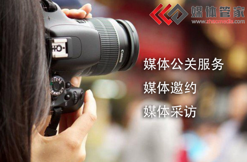 媒体管家【zhaomedia.com】精准邀约,共筑品牌辉煌篇章