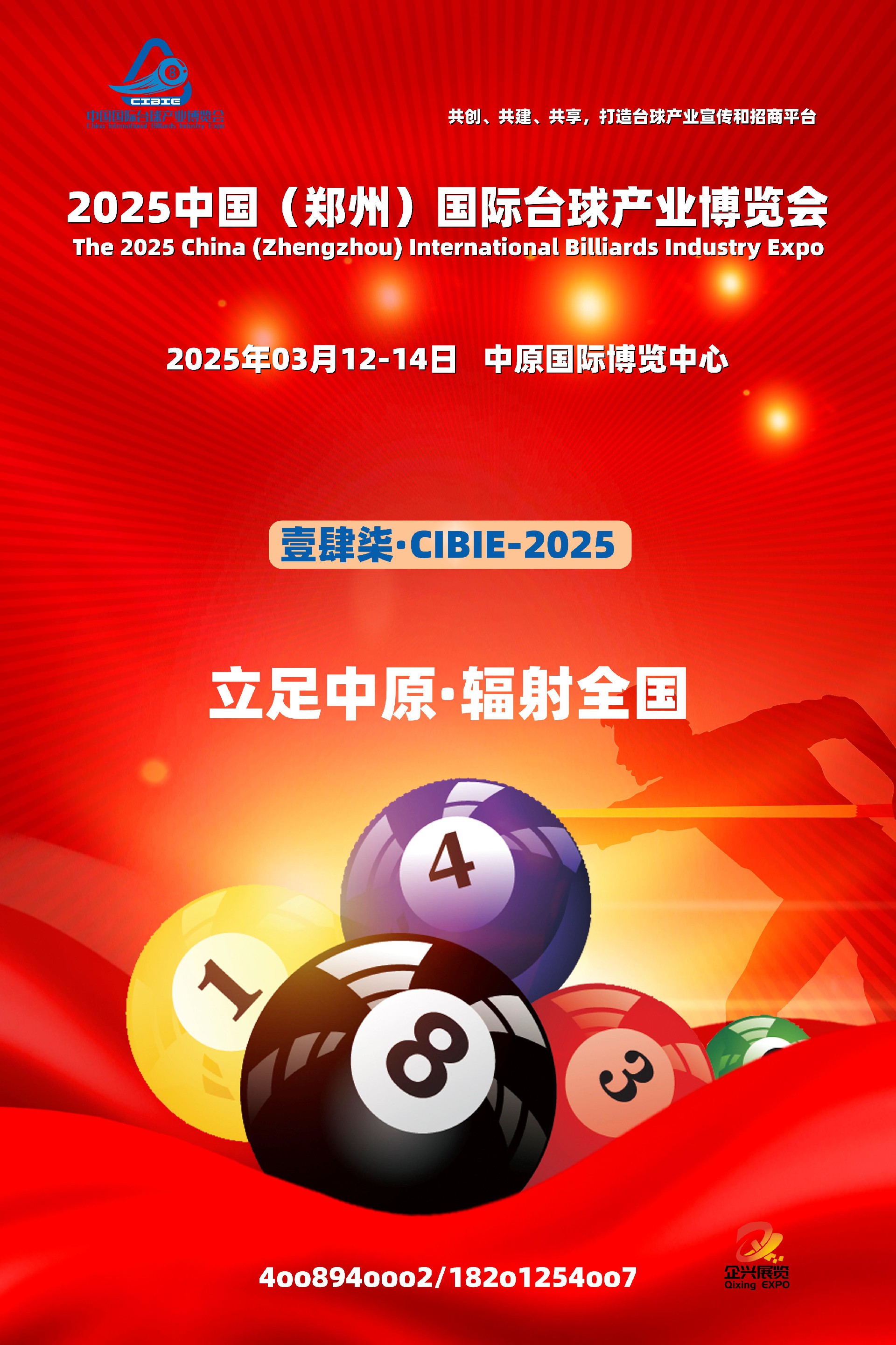 2025壹肆柒·鄭州臺(tái)球展|臺(tái)球器材展會(huì)|臺(tái)球巧克粉展會(huì)