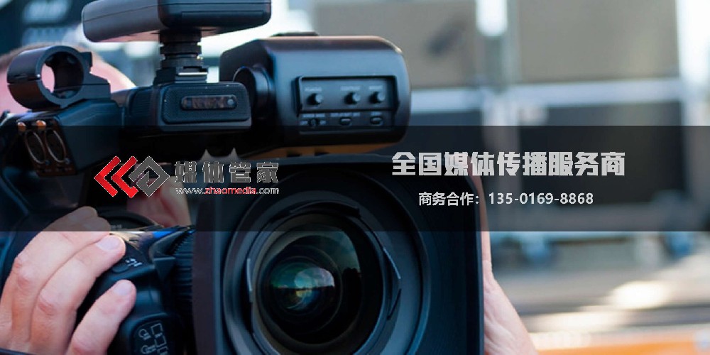 与媒体管家同行,开启电视台媒体邀请新篇章