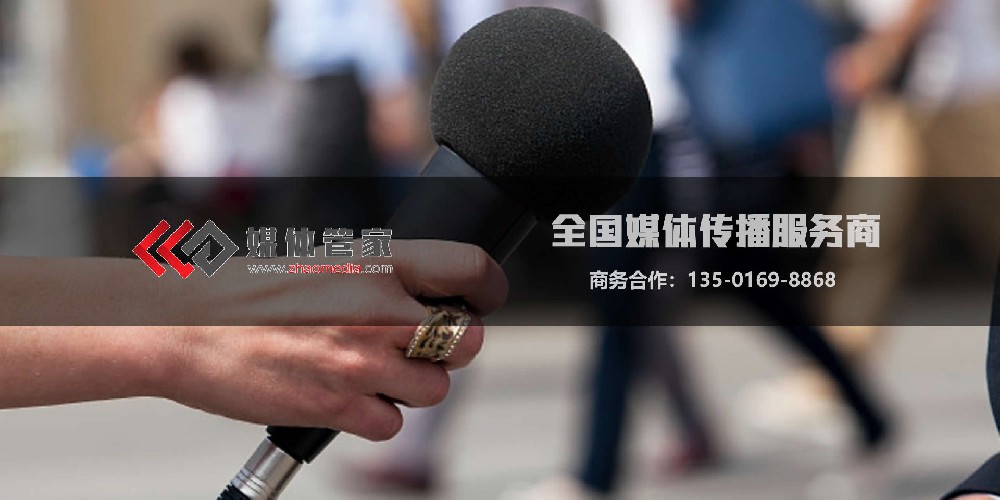 媒体管家【zhaomedia.com】您邀请电视台媒体的专业伙伴