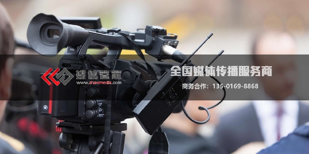 媒体管家【zhaomedia.com】全方位媒体资源,一站式公关解决方案