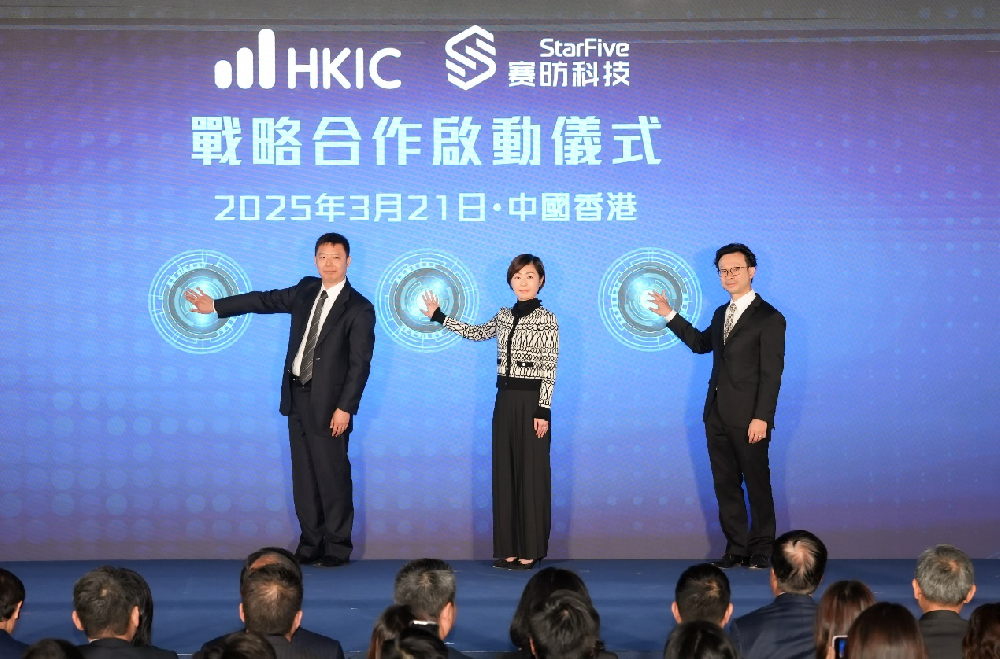 首届香港RISC-V发展高峰论坛举行