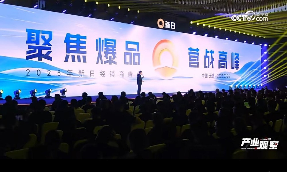 智能化再进阶！央视聚焦新日326经销商峰会现场，解码Al出行新范式