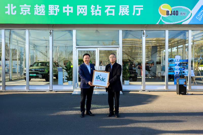 北汽集团与首创集团签署战略合作 北京越野中网钻石展厅开幕
