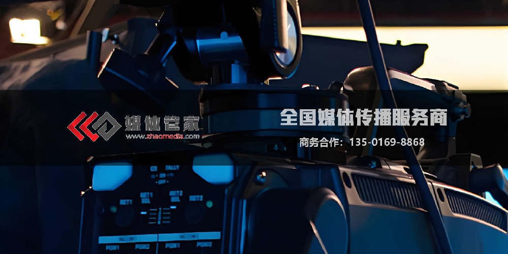 媒体管家官方邀约咨询电话:135-0169-8868