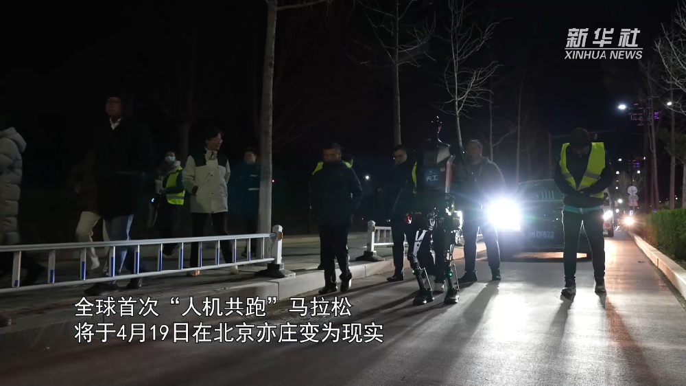 全球首次，开跑在即！“人机共跑”马拉松看点满满