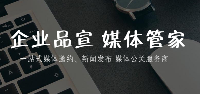 媒体管家：精准整合媒体资源，搭建品牌与受众的桥梁