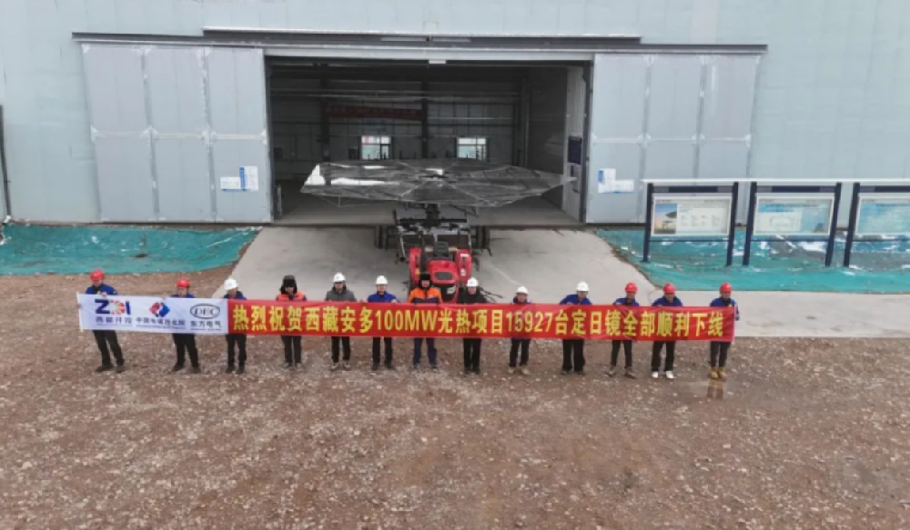 世界最高海拔光热项目15927面定日镜全部交付